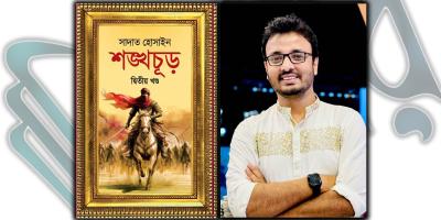 সাদাত হোসাইনের ‌'শঙ্খচূড়': অন্যপ্রকাশে হার্ডকপি, বইঘরে ইবুক